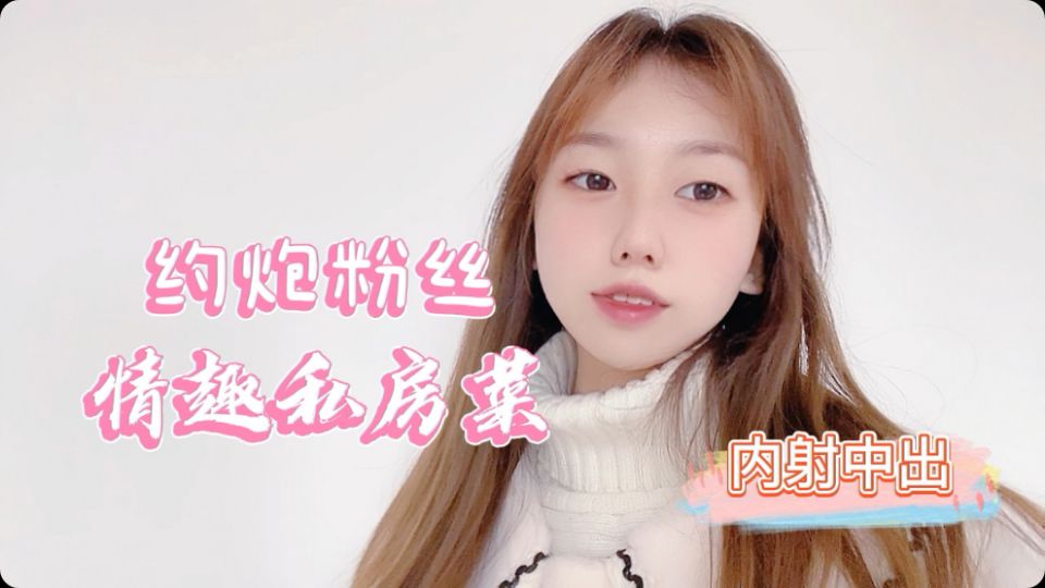  [呱呱录屏] 桃约炮粉丝情趣私房菜我好吃还是菜好吃.