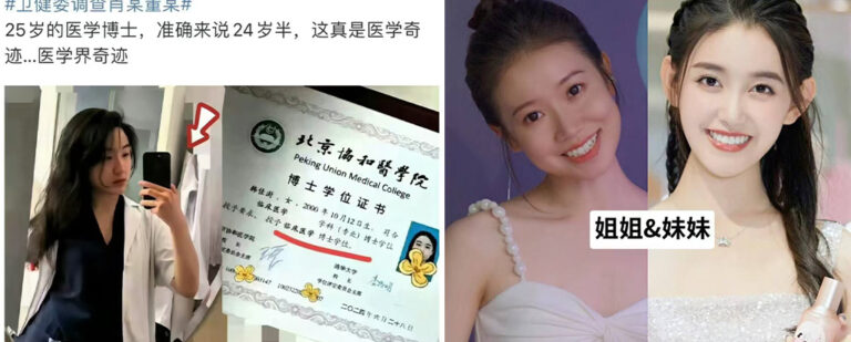 协和医院4+4事件继续发酵更多内幕被揭秘艺校毕业生走后门成了协和医生
