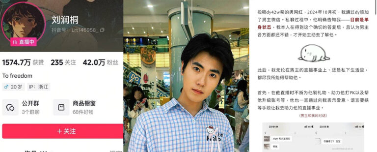 42万粉丝抖音男网红刘润桐身人设圈粉被女粉爆料骗取钱财玩弄感情