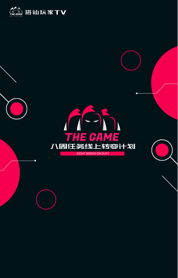 搭讪玩家方法mikey-4.九周搭讪任务