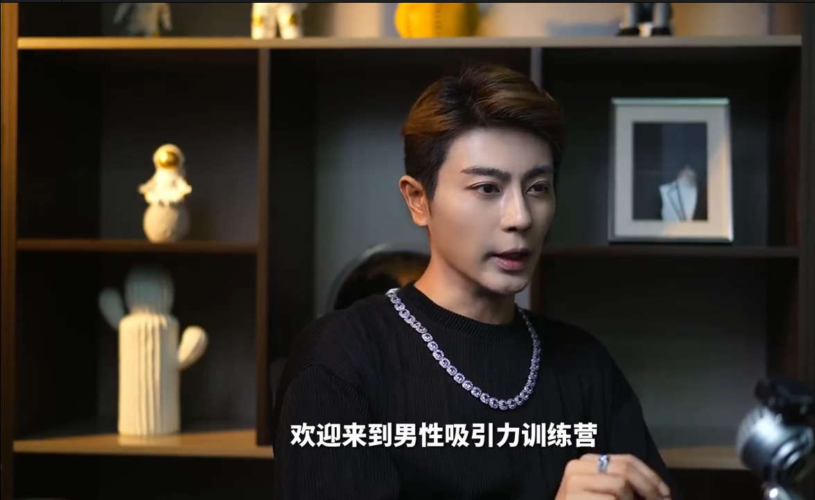 Eric子轩《打造男性吸引力训练营2.0》