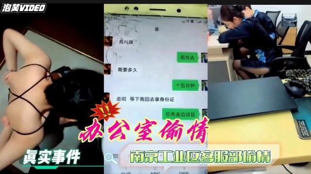» [呱呱录屏] » 网传事件职场经典偷情遭流出