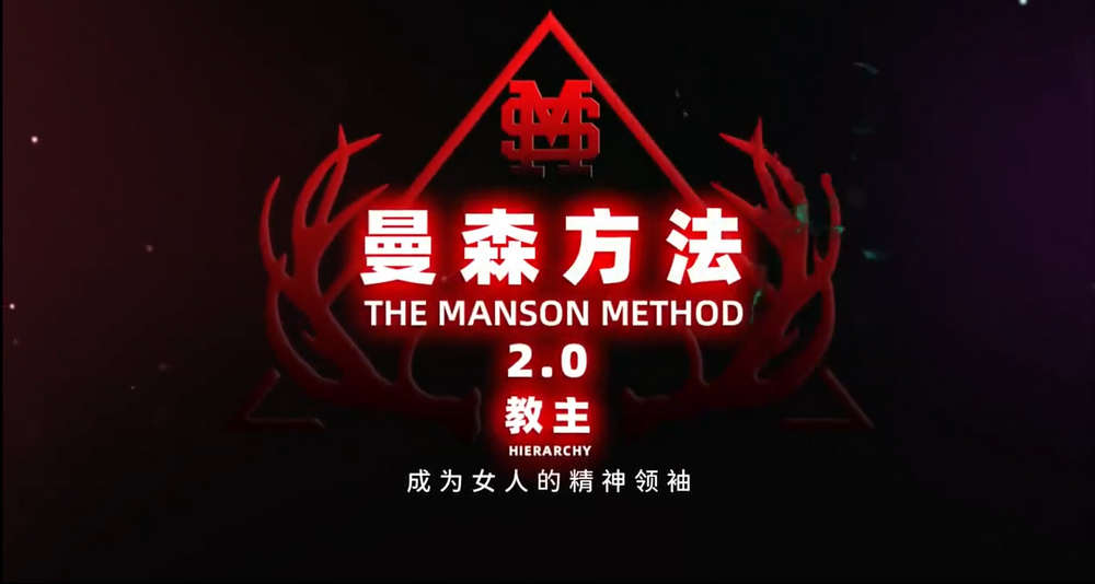 頂尖+全系統線上實戰課《漫申2.0-曼森版》7-【案例】劇本游戲