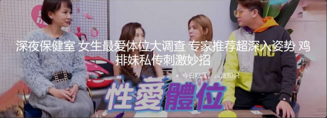 深夜保健室 女生最爱体位大调查 专家推荐超深入姿势 鸡排妹私传刺激妙招