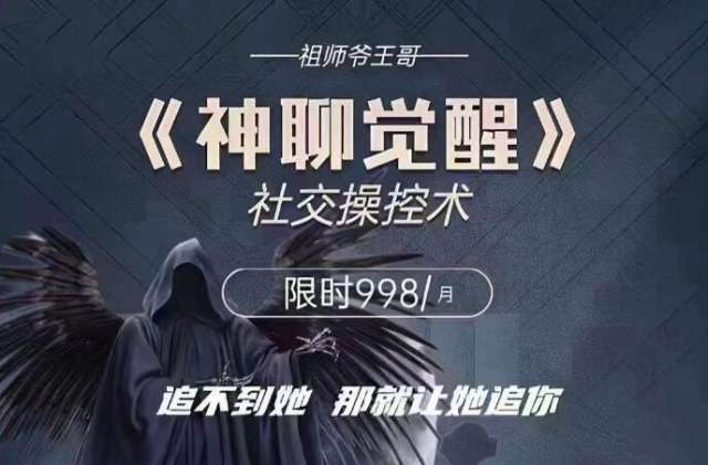 情圣王哥《神聊觉醒》1