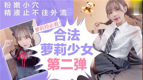 » [呱呱录屏] » 合法萝莉少女第二弹粉嫩小穴精液止不住往外流