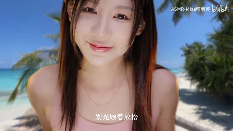 Misa喵老师B站充电–ASMR角色扮演|海岸线上的心跳｜在海边帮助溺水的你[1V/473M]