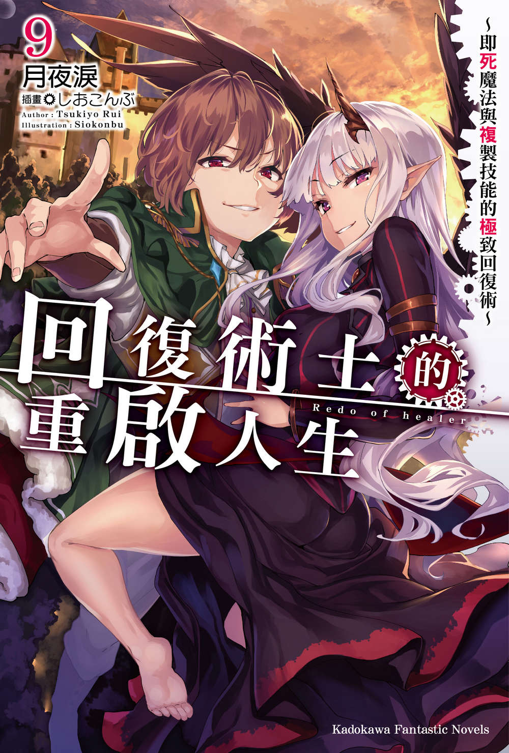 回复术士的重启人生全集 4K[12V/20.49G]