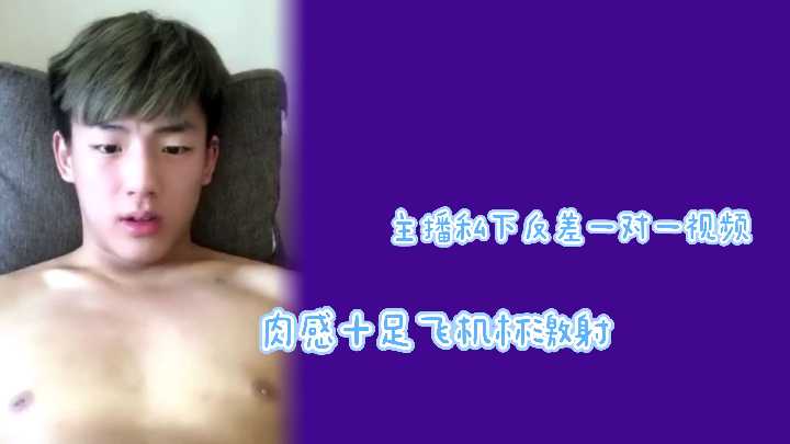 » [呱呱录屏] » 主播私下反差一对一视频肉感十足飞机杯激射