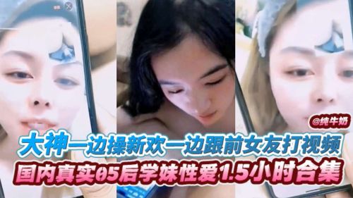 » [呱呱录屏] » 大神一边操新欢一边跟前女友打视频
