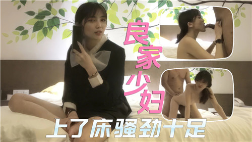 » [呱呱录屏] » 良家少妇上了床骚劲十足
