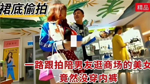 » [呱呱录屏] » 一路跟拍陪男友逛商场得美女竟然没穿内裤