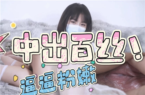 » [呱呱录屏] » 中出百丝逼逼粉嫩